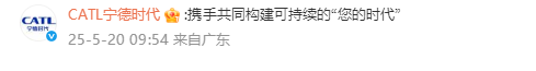 宁德时代520港股上市 阿维塔长安深蓝东风本田等多家车企齐贺