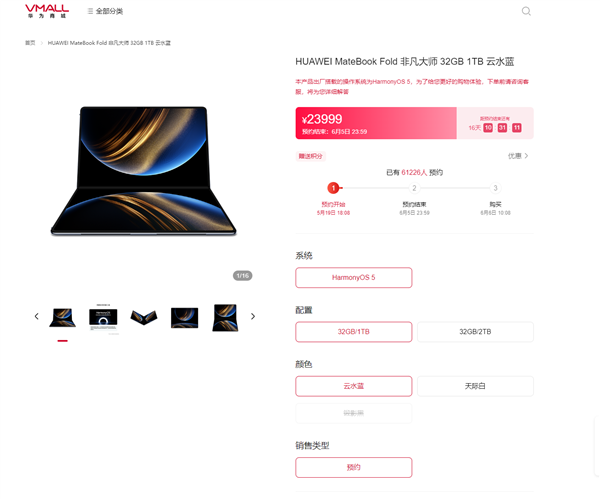 花粉太热情 鸿蒙折叠电脑预约超6万：支持华为打破西方垄断