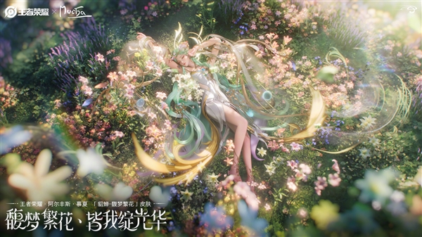 《王者荣耀》貂蝉新皮肤美爆了 登陆《时尚芭莎》