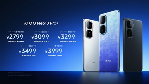 安卓性能之王！iQOO Neo 10 Pro+发布：2379.15元起