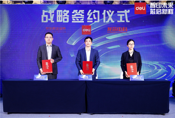 100％自主可控！得力发布全系龙芯2P0500 CPU打印机