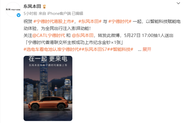 宁德时代520港股上市 阿维塔长安深蓝东风本田等多家车企齐贺