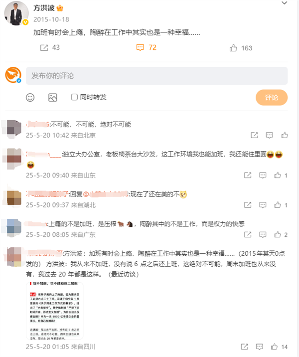 美的方洪波从来不加班言论惹争议：十年前曾称加班会上瘾  陶醉工作是幸福