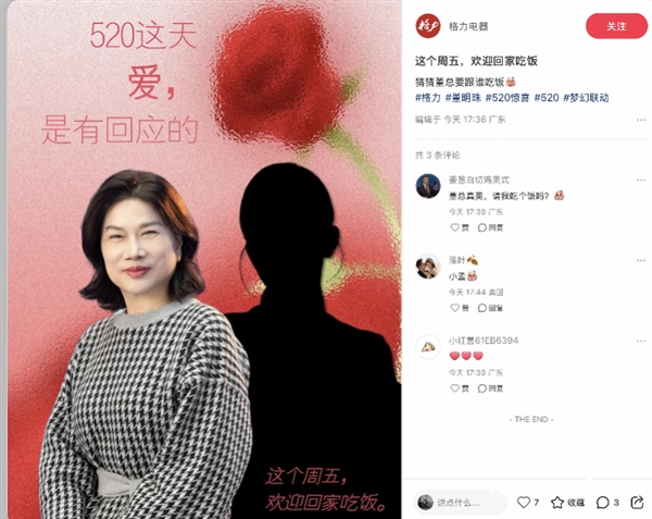 格力电器确认：本周五 董明珠将与孟羽童吃饭 