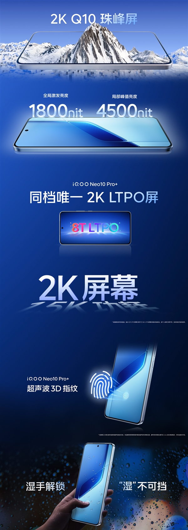 iQOO Neo10 Pro+升级2K Q10珠峰屏：3K价位独此一款
