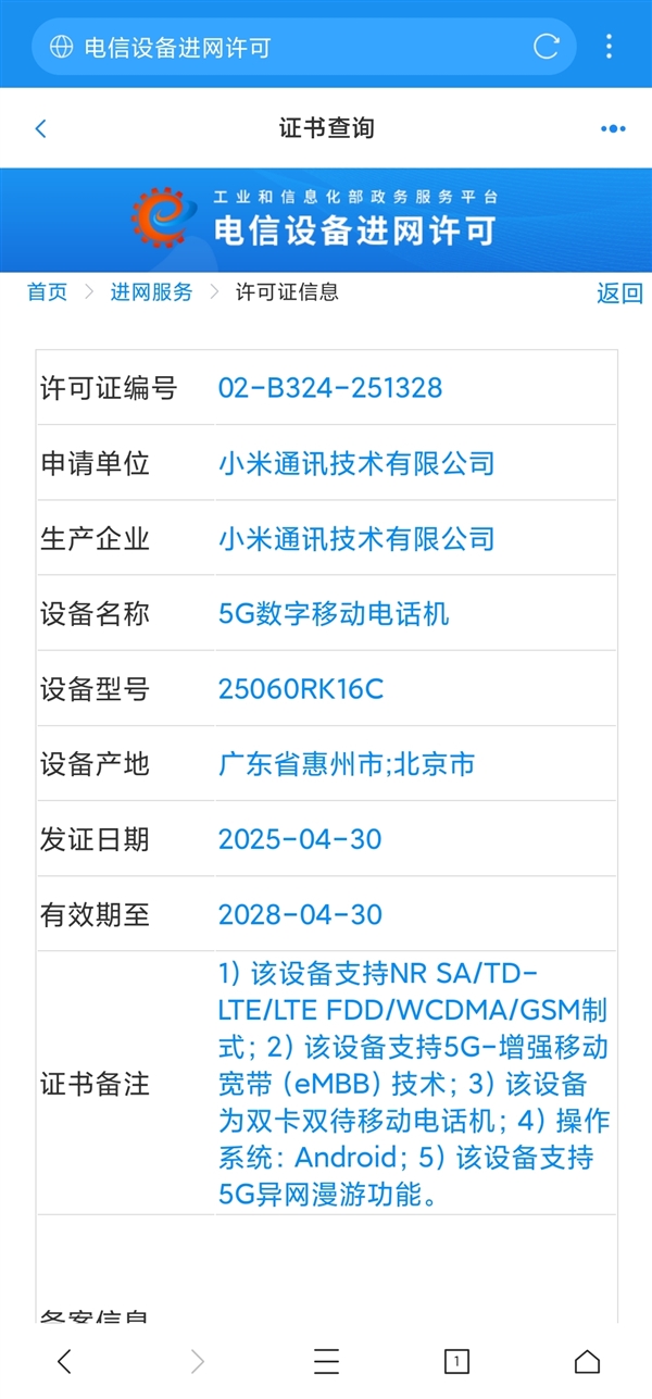 REDMI K80至尊版入网：有三大核心卖点