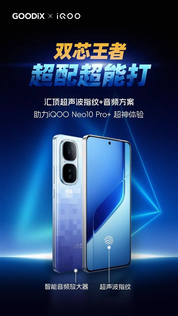 安卓性能之王！iQOO Neo 10 Pro+发布：2379.15元起