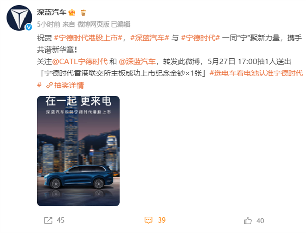 宁德时代520港股上市 阿维塔长安深蓝东风本田等多家车企齐贺