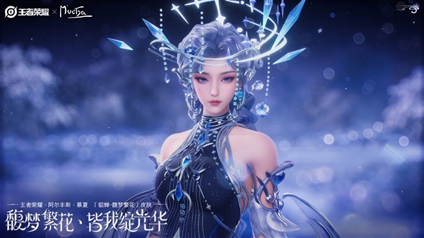 《王者荣耀》貂蝉新皮肤美爆了 登陆《时尚芭莎》