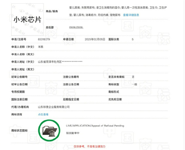 自研3nm芯片量产！小米芯片商标遭抢注 已被驳回：网友称让雷总虚惊一场