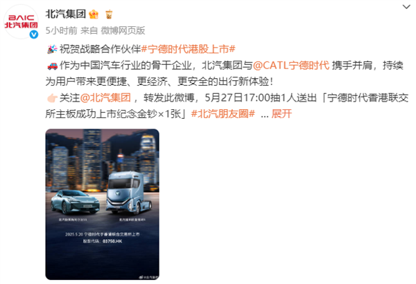 宁德时代520港股上市 阿维塔长安深蓝东风本田等多家车企齐贺