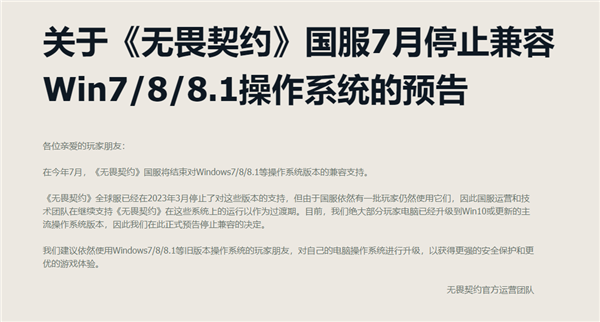 玩家都升Win10了！腾讯《无畏契约》国服宣布7月停止兼容Win7/8/8.1