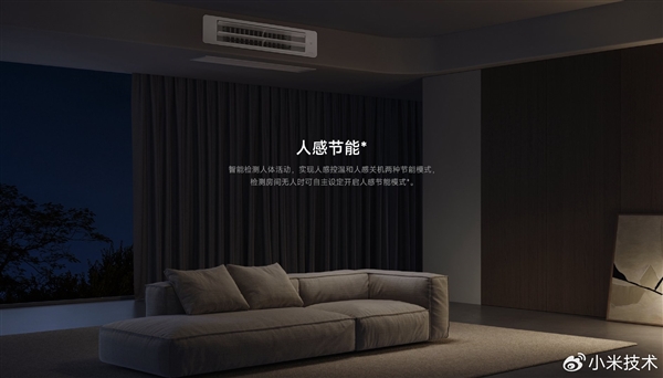 小米家用中央空调创新成果获评国际领先水平!