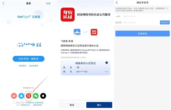 个人信息防弹衣！“国家网络身份认证”来了：申领攻略公布
