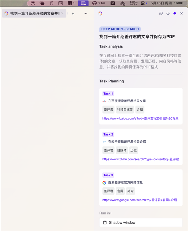 一码难求的Fellou浏览器 让它查资料还会“摸鱼”