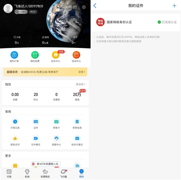 个人信息防弹衣！“国家网络身份认证”来了：申领攻略公布