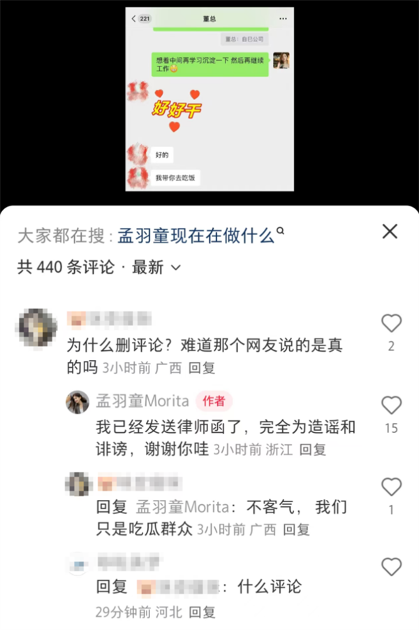 孟羽童回应网友删评疑问：已发律师函 完全为造谣和诽谤