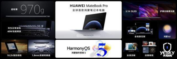 华为鸿蒙电脑重新定义生产力工具：颠覆PC行业