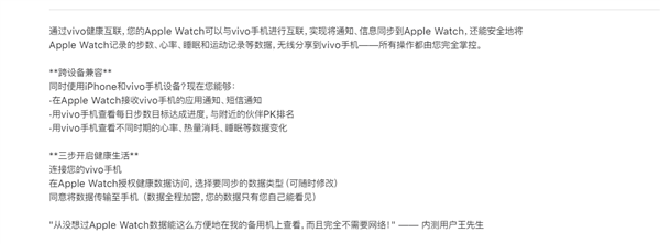 打通苹果生态！vivo健康互联App上线：安卓手机首次兼容苹果手表