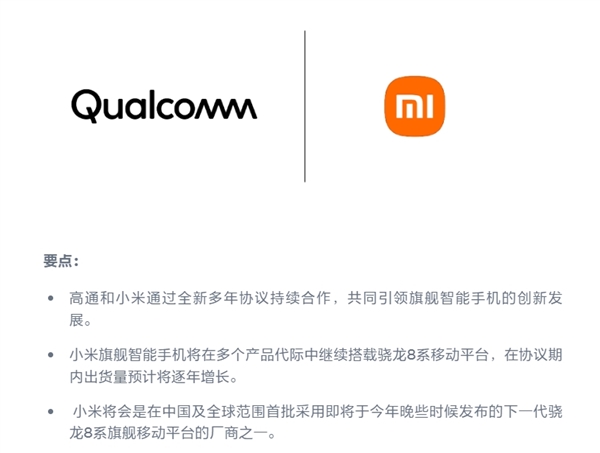 高通确认：小米16将首批搭载骁龙8 Elite 2