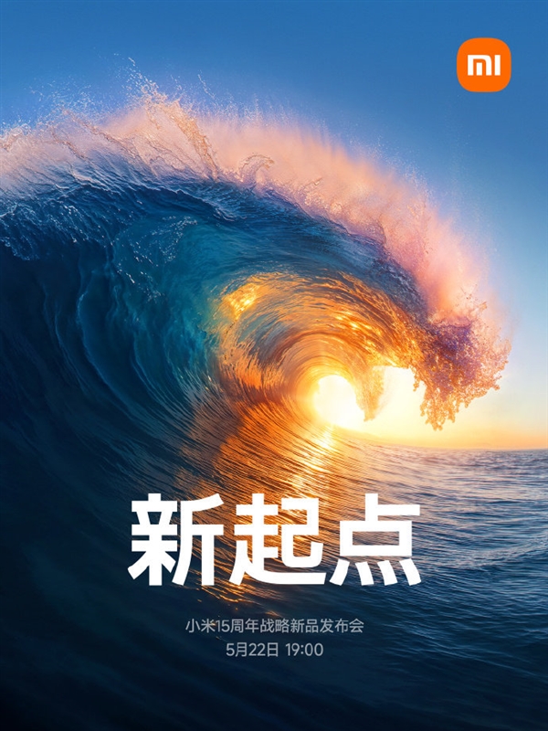 玄戒O1/小米YU7惊艳登场！雷军全程演讲小米发布会