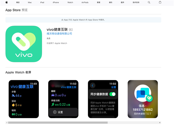 打通苹果生态！vivo健康互联App上线：安卓手机首次兼容苹果手表