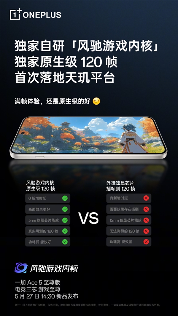 史无前例！天玑平台迎来首个原生级120帧：一加Ace 5至尊版打造