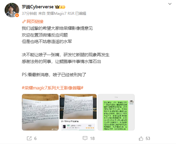 造谣荣耀手机把飞机拍成鲲鹏！网友致歉 荣耀罗巍：已被刑拘