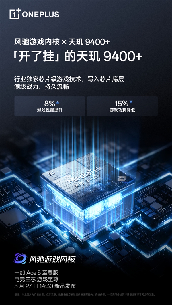天玑9400+开挂了！一加Ace 5至尊版连续玩5小时游戏满帧