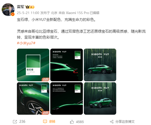 雷军预热小米YU7：配色灵感来源大揭秘 还直呼YU7不可替代