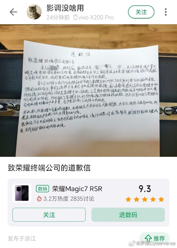 造谣荣耀手机把飞机拍成鲲鹏！网友致歉 荣耀罗巍：已被刑拘