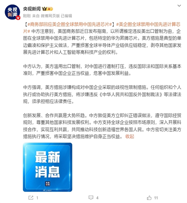 美国企图全球禁用中国先进芯片！商务部回应