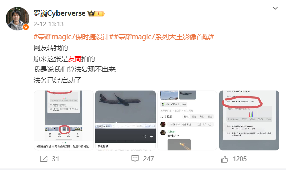 造谣荣耀手机把飞机拍成鲲鹏！网友致歉 荣耀罗巍：已被刑拘