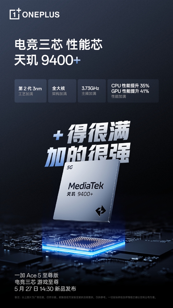 天玑9400+开挂了！一加Ace 5至尊版连续玩5小时游戏满帧