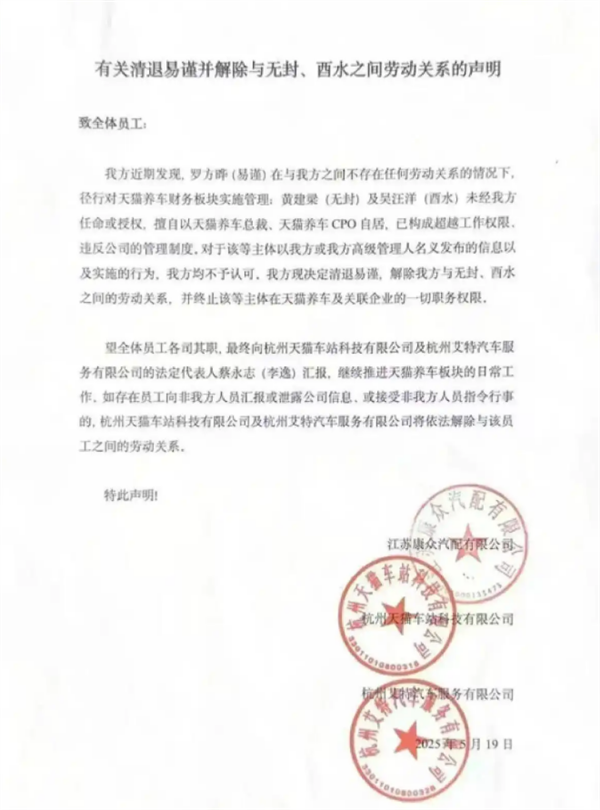 天猫养车上演“公章风云”  高管内斗公开化
