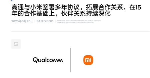雷军祝贺高通成立40周年视频曝光 称高通“始终是坚定的合作伙伴”