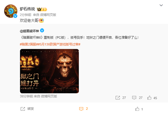 暴雪《暗黑破坏神2：重置版》国服官宣 网友：今夕是何年