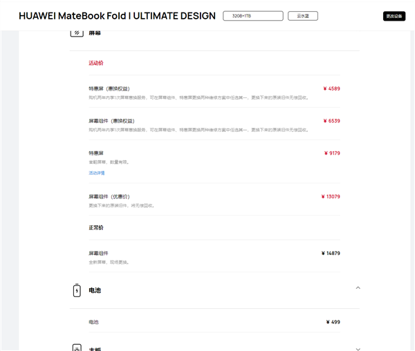 华为鸿蒙折叠屏电脑官方维修价格出炉：换屏要14879元！