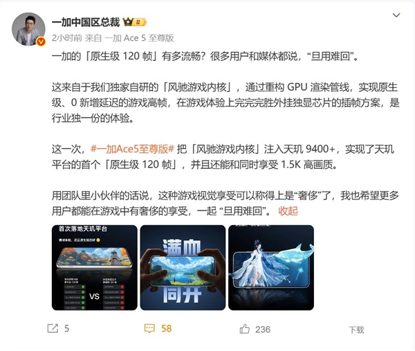 史无前例！天玑平台迎来首个原生级120帧：一加Ace 5至尊版打造