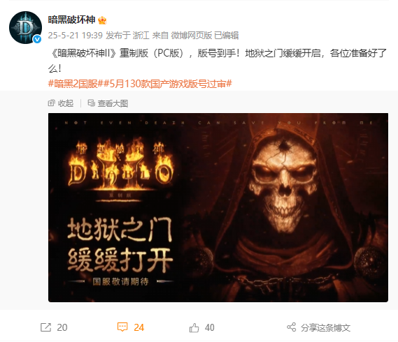 暴雪《暗黑破坏神2：重置版》国服官宣 网友：今夕是何年