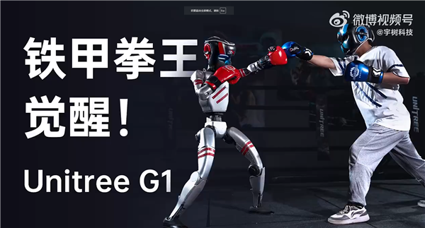 宇树机器人“挥拳打架”视频流出：三下五除二把对方干到  用时仅19秒