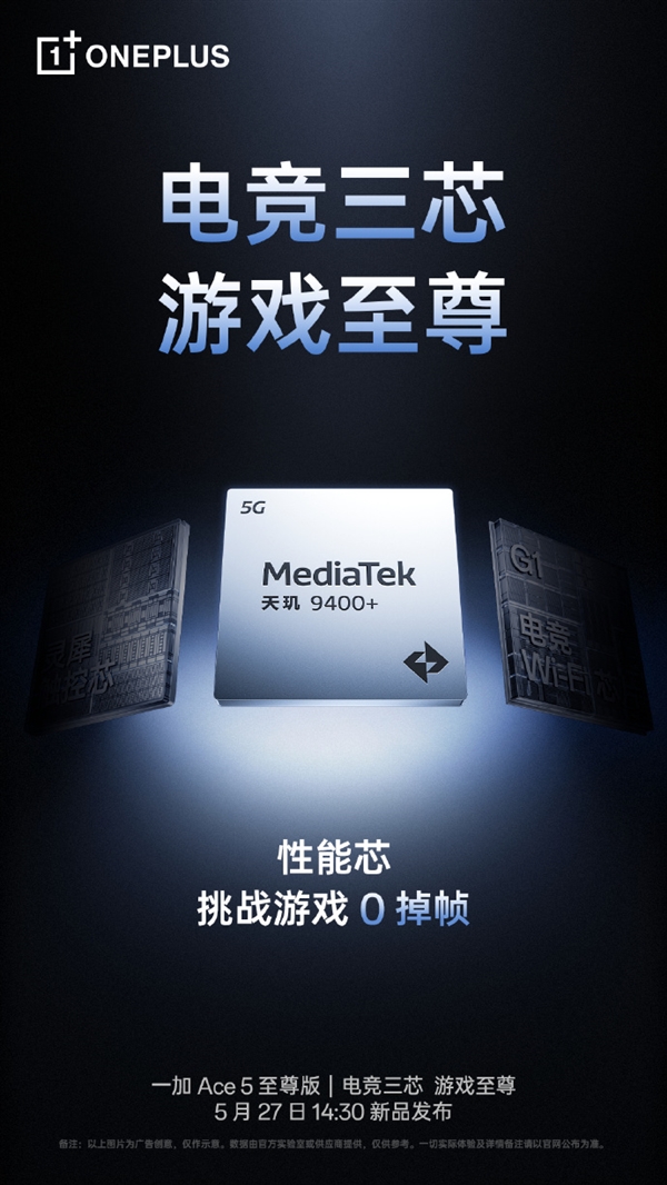 天玑9400+开挂了！一加Ace 5至尊版连续玩5小时游戏满帧