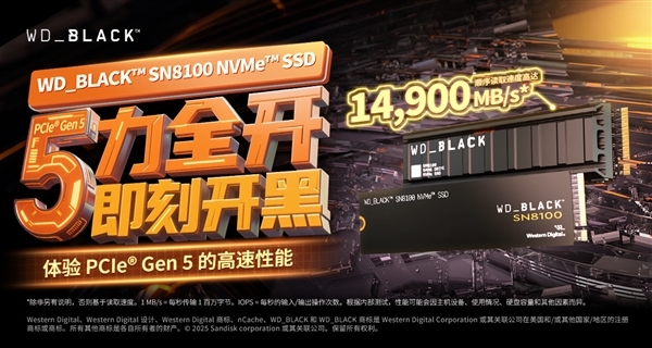【公告】WD_BLACK SN8100 SSD众测入选名单公布