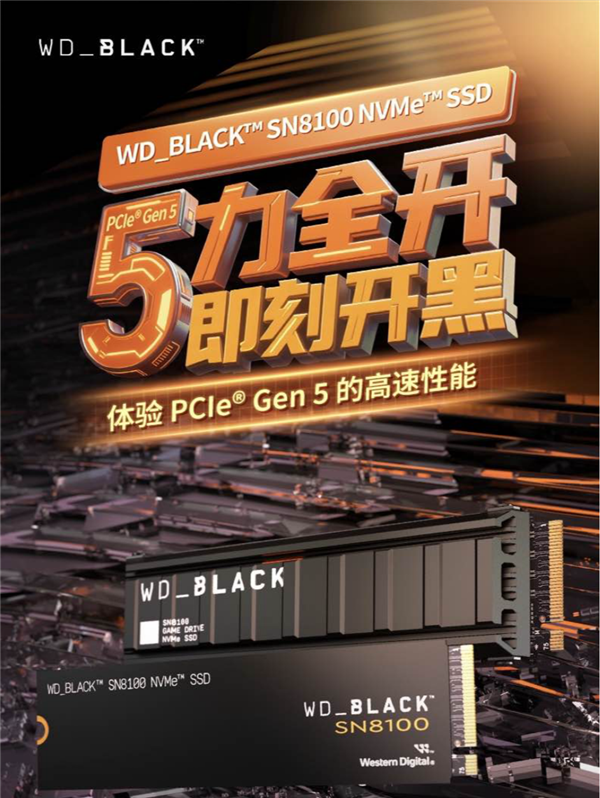 【公告】WD_BLACK SN8100 SSD众测入选名单公布