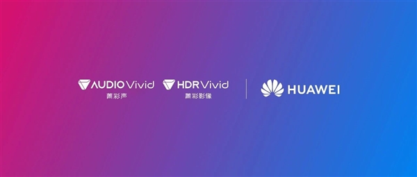 华为发布两款鸿蒙电脑：均支持HDR Vivid菁彩影像、菁彩声技术