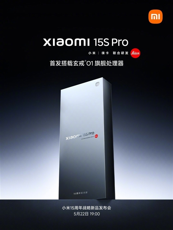 雷军：小米首款旗舰处理器玄戒O1、YU7今晚发布！