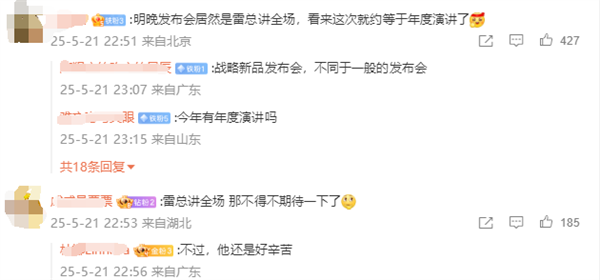 小米今日发布会雷军讲全场 已彩排两次 米粉心疼担心太累