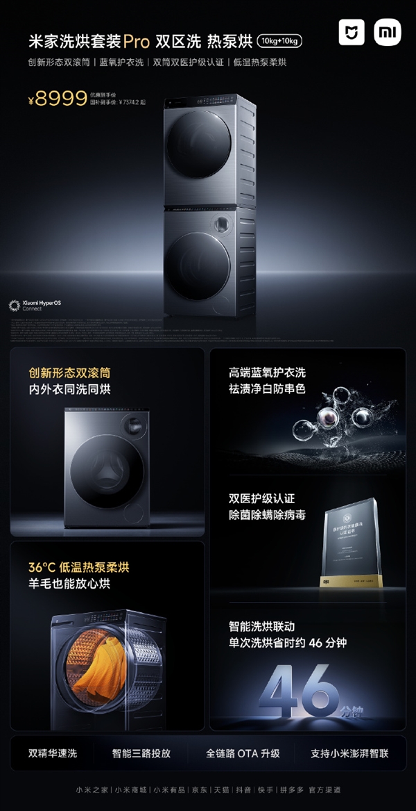 5499元 米家双区洗衣机Pro双洗烘10kg发布：双筒双洗烘