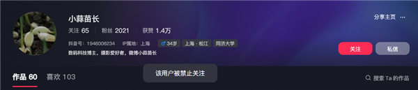 博主小蒜苗长微博、抖音等被禁止关注：曾被小米起诉名誉侵权