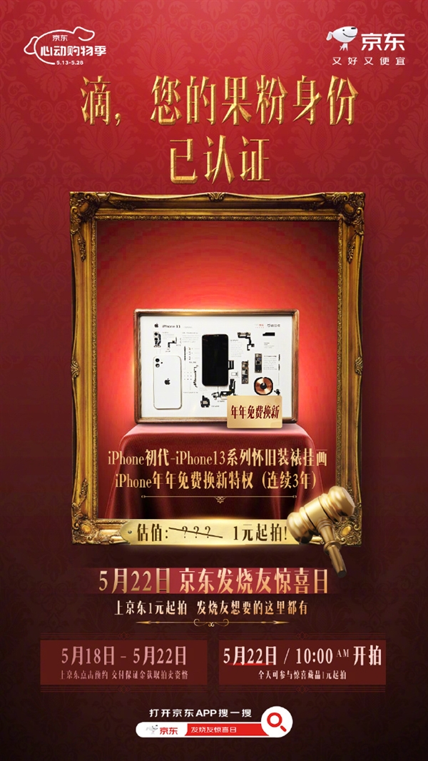 太有悬念！16代经典iPhone机型被京东拆成艺术品 装裱成画1元起拍